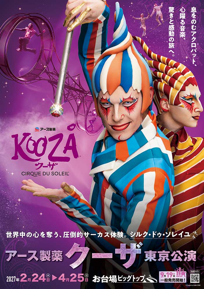 チラシダウンロード | アース製薬 クーザ 日本公演 ＜オフィシャルサイト＞