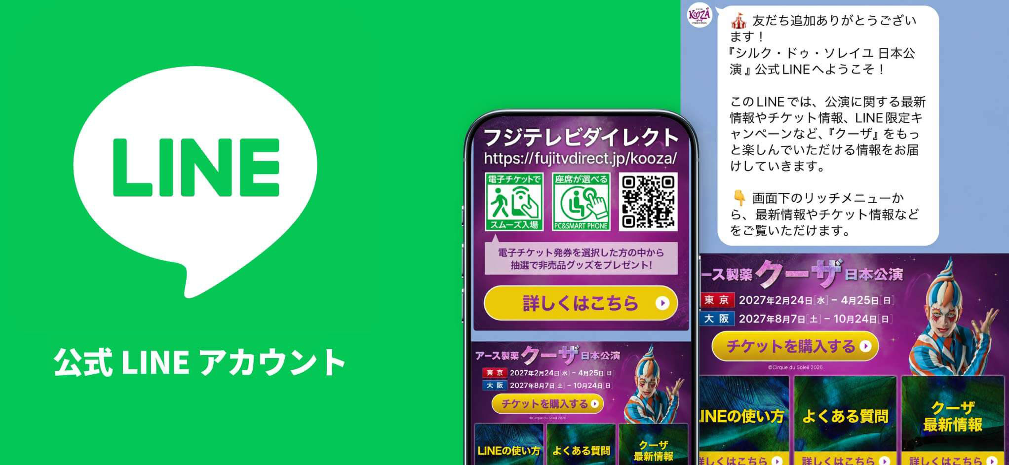 クーザ 公式LINE アカウント