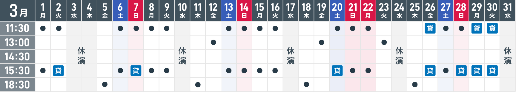星取表 2027.3