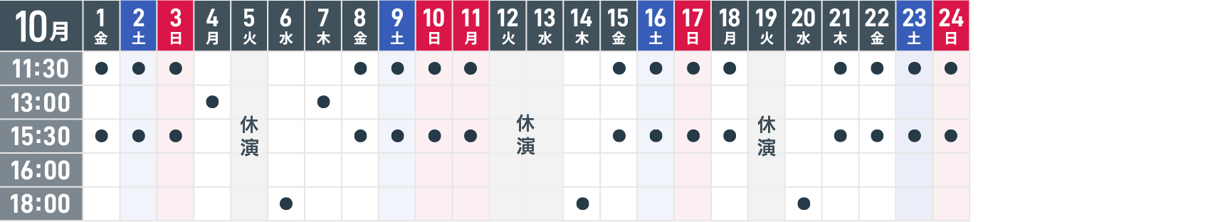星取表 2027.10